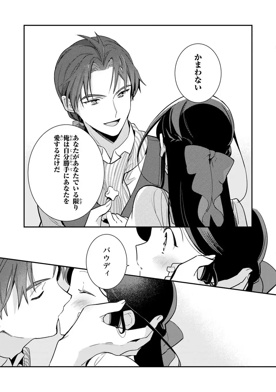中ボス令嬢は、退場後の人生を謳歌する(予定)。 第17話 - 33