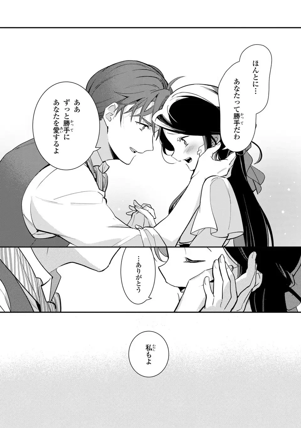 中ボス令嬢は、退場後の人生を謳歌する(予定)。 第17話 - 34