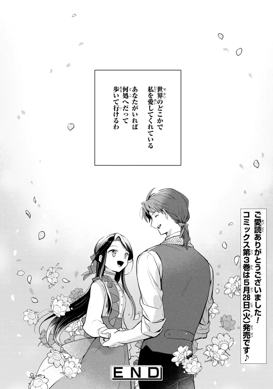 中ボス令嬢は、退場後の人生を謳歌する(予定)。 第17話 - 36