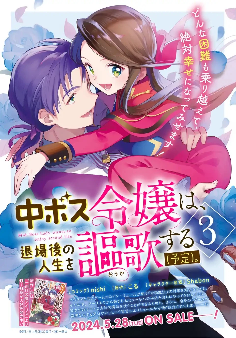 中ボス令嬢は、退場後の人生を謳歌する(予定)。 第17話 - 37