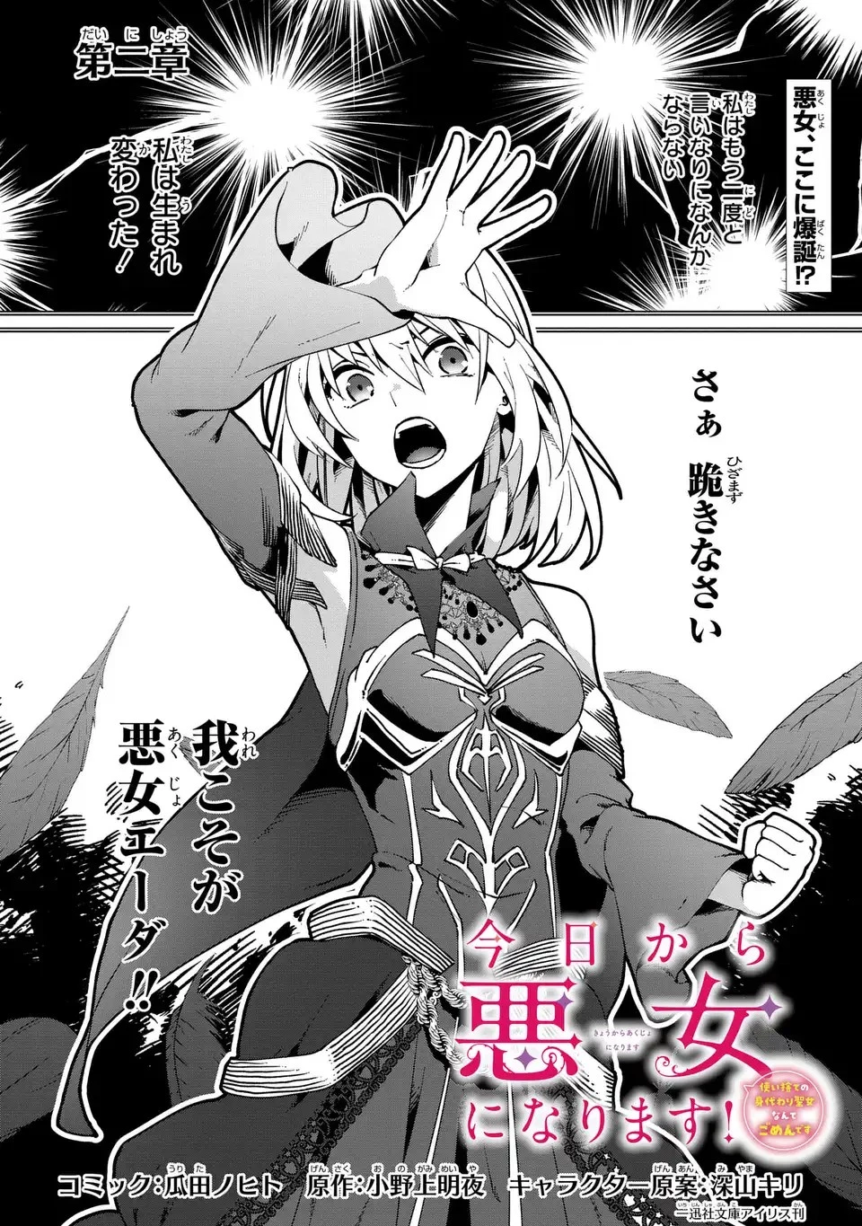 今日から悪女になります! 使い捨ての身代わり聖女なんてごめんです 第2話 - 1