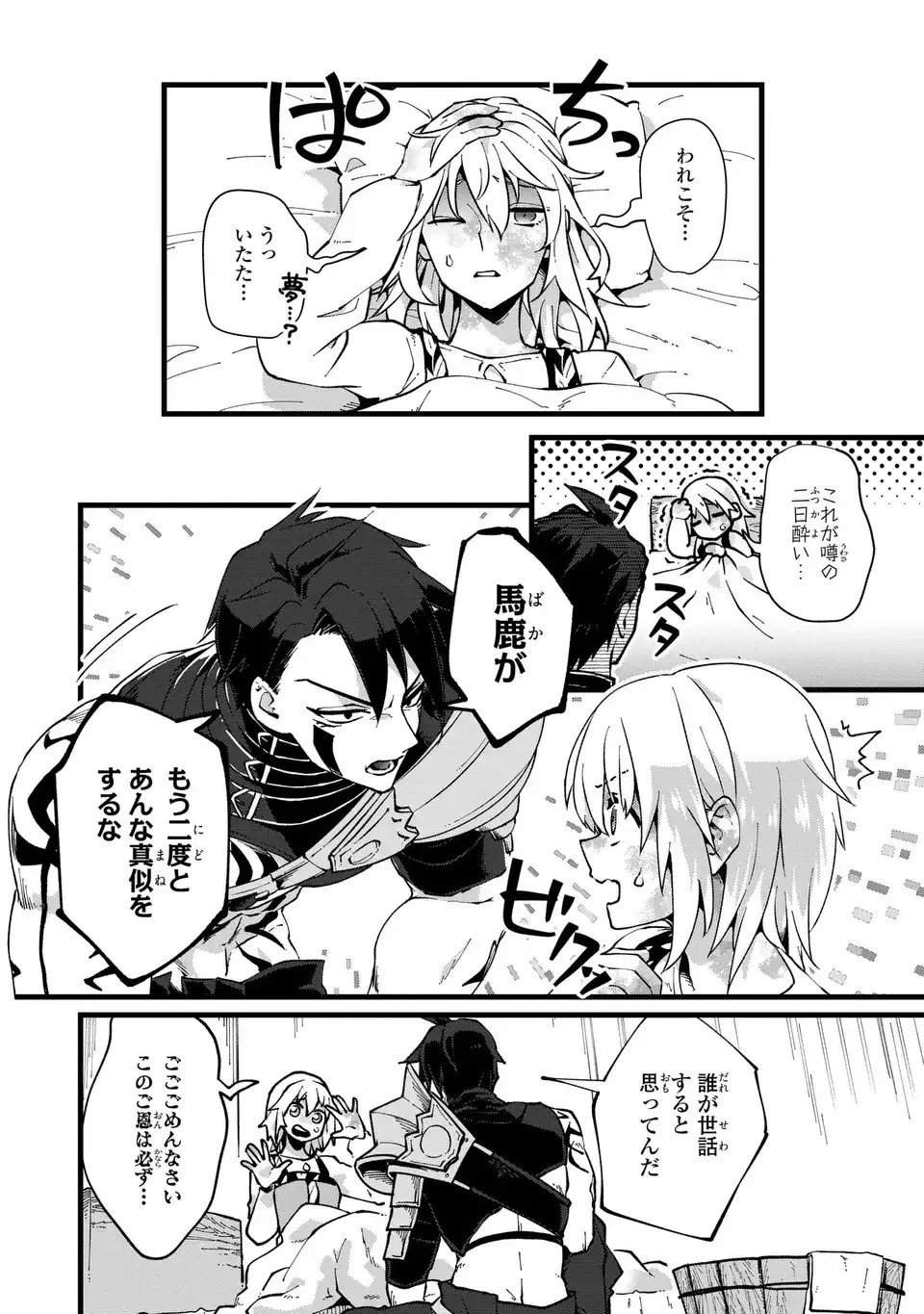 今日から悪女になります! 使い捨ての身代わり聖女なんてごめんです 第2話 - 2