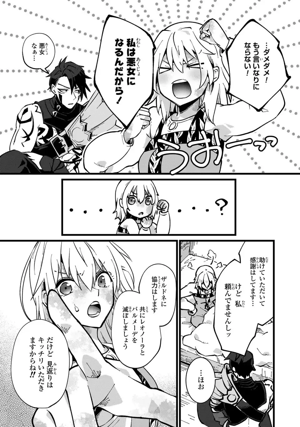 今日から悪女になります! 使い捨ての身代わり聖女なんてごめんです 第2話 - 3