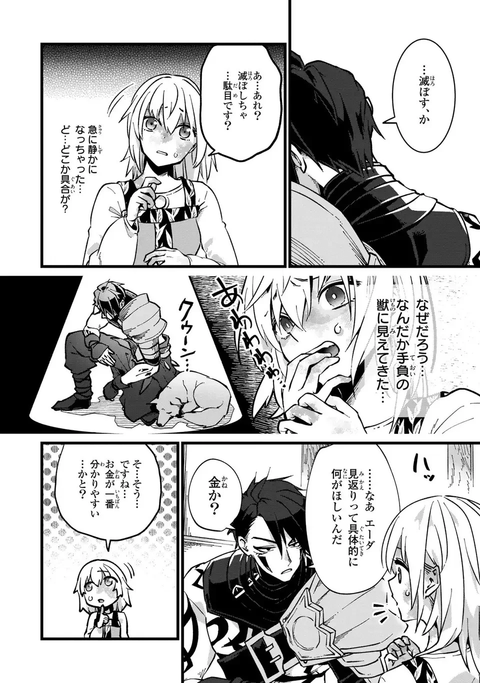 今日から悪女になります! 使い捨ての身代わり聖女なんてごめんです 第2話 - 4