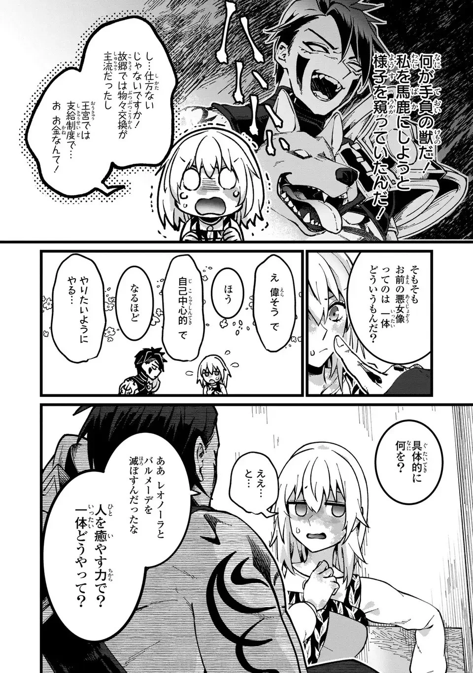 今日から悪女になります! 使い捨ての身代わり聖女なんてごめんです 第2話 - 6