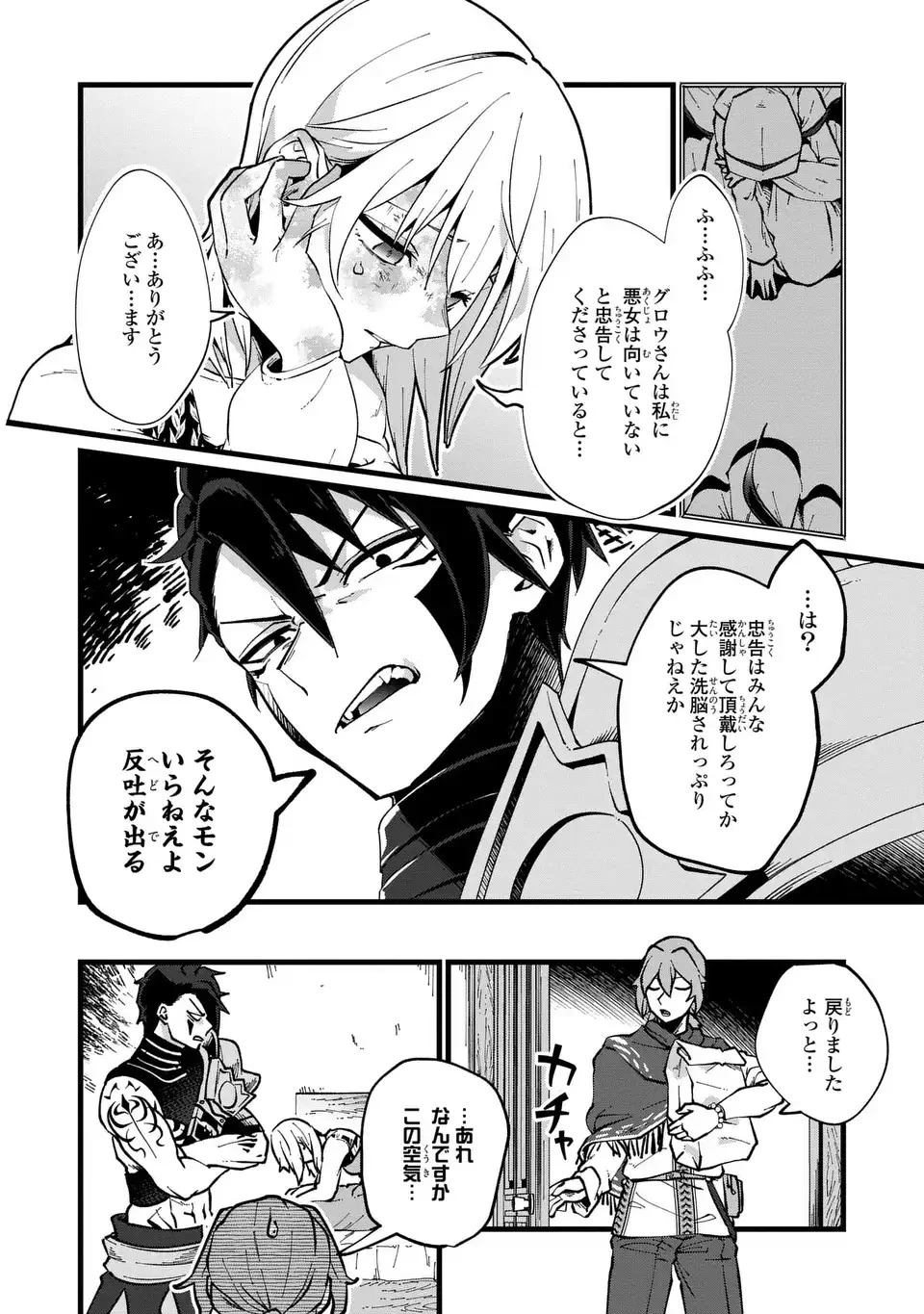 今日から悪女になります! 使い捨ての身代わり聖女なんてごめんです 第2話 - 8