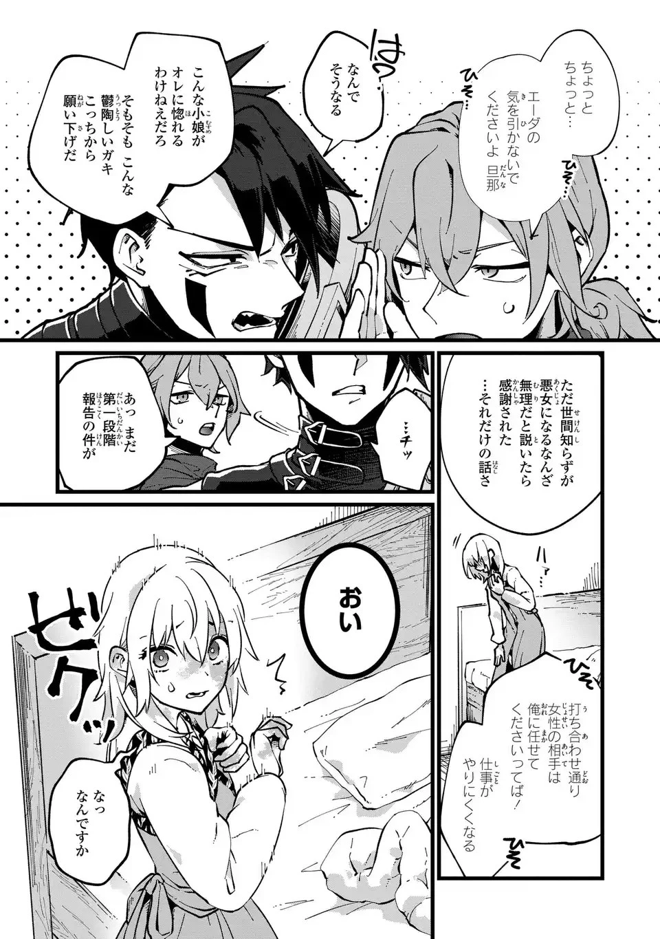 今日から悪女になります! 使い捨ての身代わり聖女なんてごめんです 第2話 - 9