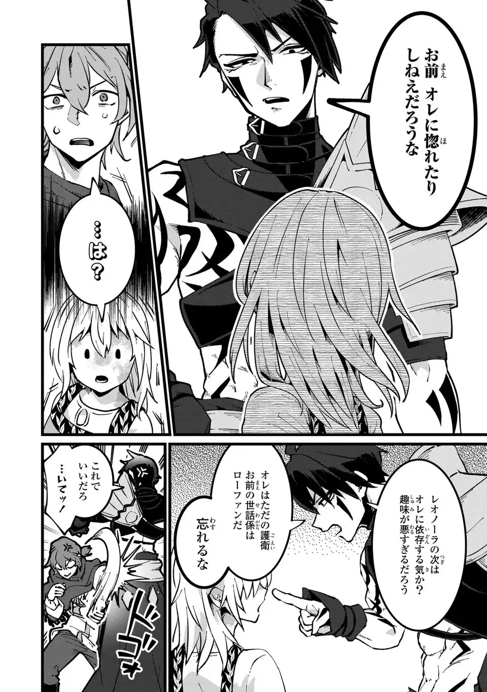 今日から悪女になります! 使い捨ての身代わり聖女なんてごめんです 第2話 - 10