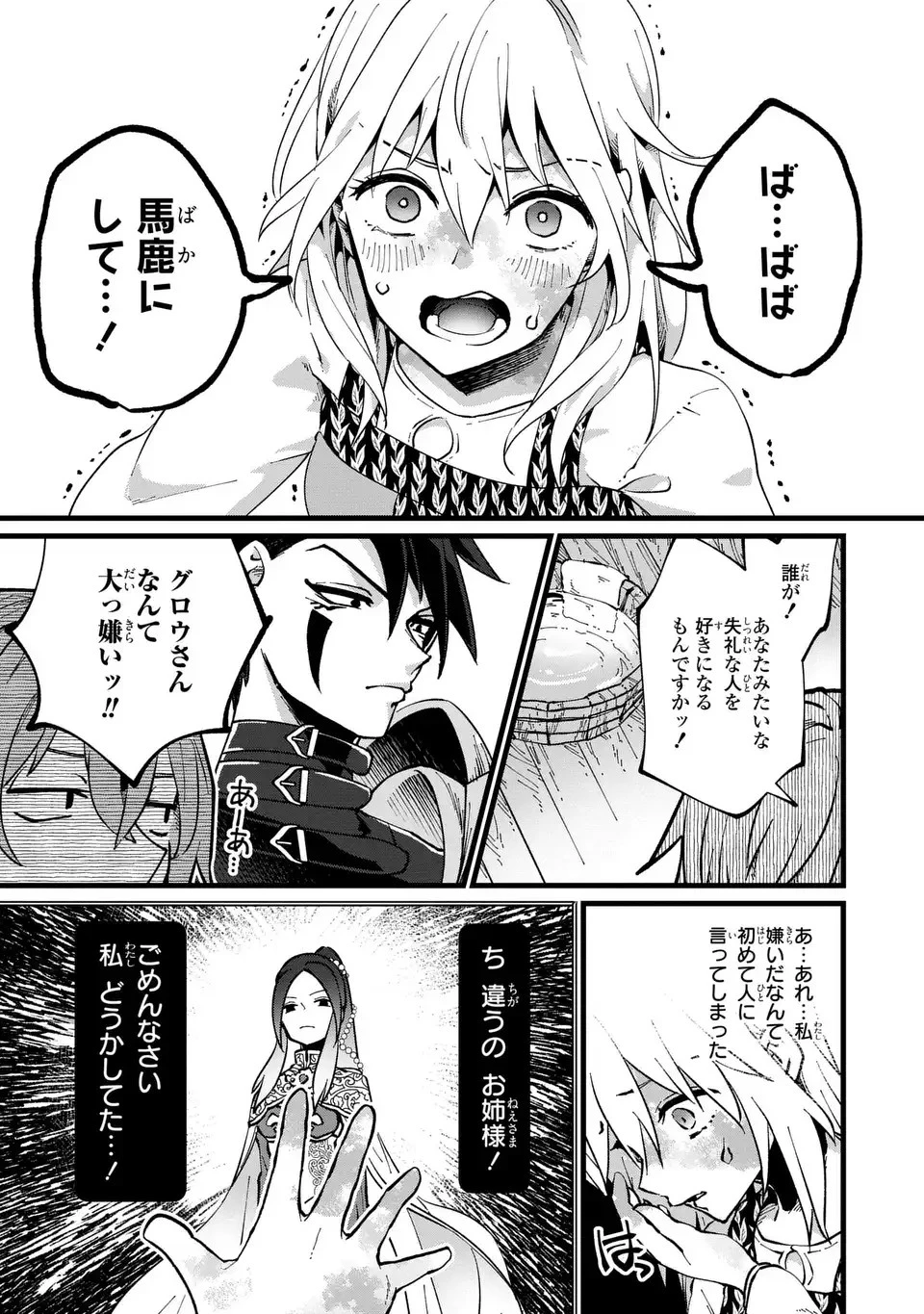 今日から悪女になります! 使い捨ての身代わり聖女なんてごめんです 第2話 - 11