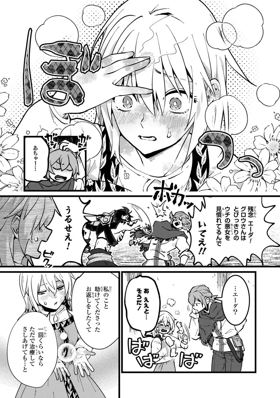 今日から悪女になります! 使い捨ての身代わり聖女なんてごめんです 第2話 - 13