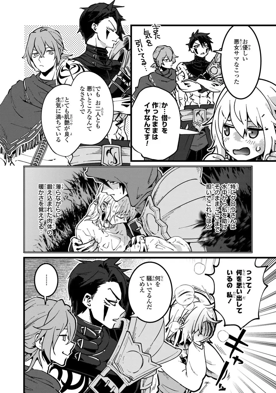 今日から悪女になります! 使い捨ての身代わり聖女なんてごめんです 第2話 - 14