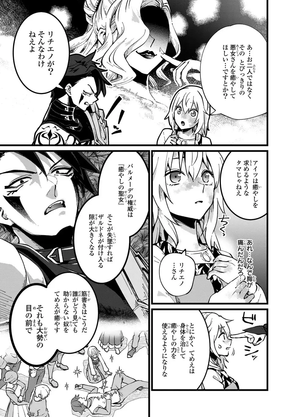 今日から悪女になります! 使い捨ての身代わり聖女なんてごめんです 第2話 - 15