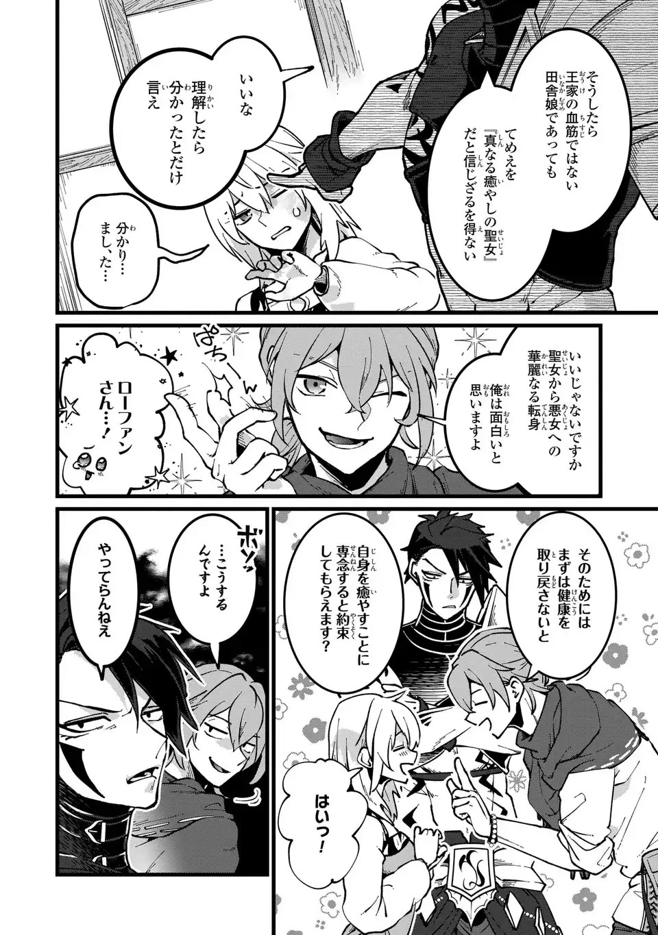 今日から悪女になります! 使い捨ての身代わり聖女なんてごめんです 第2話 - 16