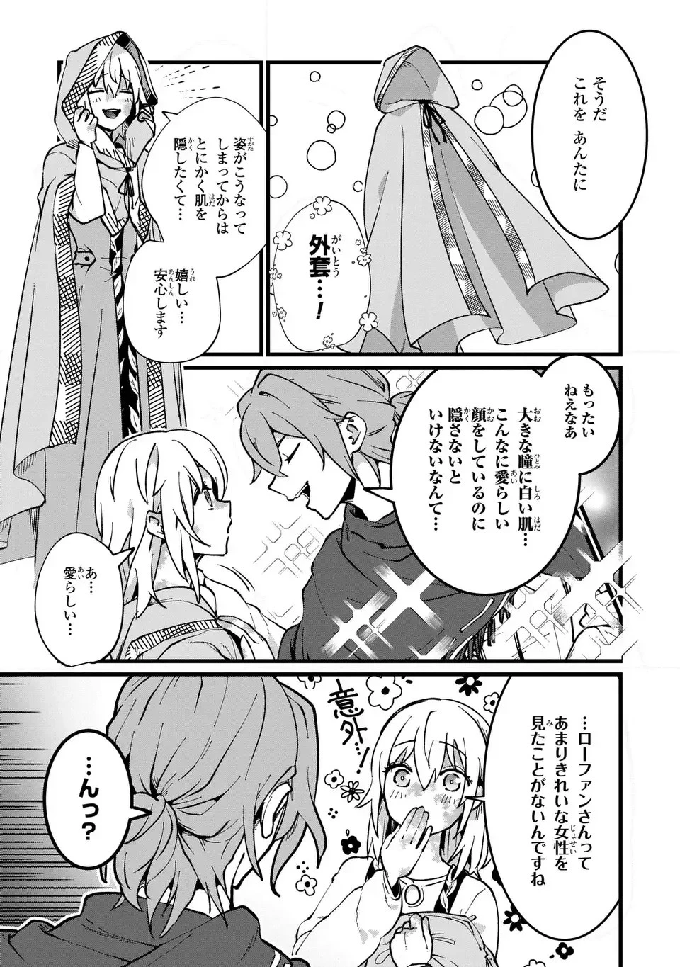 今日から悪女になります! 使い捨ての身代わり聖女なんてごめんです 第2話 - 17