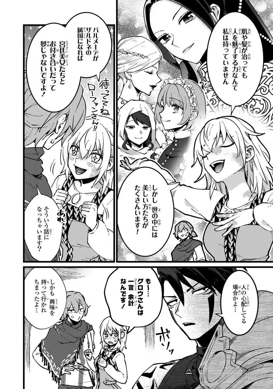 今日から悪女になります! 使い捨ての身代わり聖女なんてごめんです 第2話 - 18