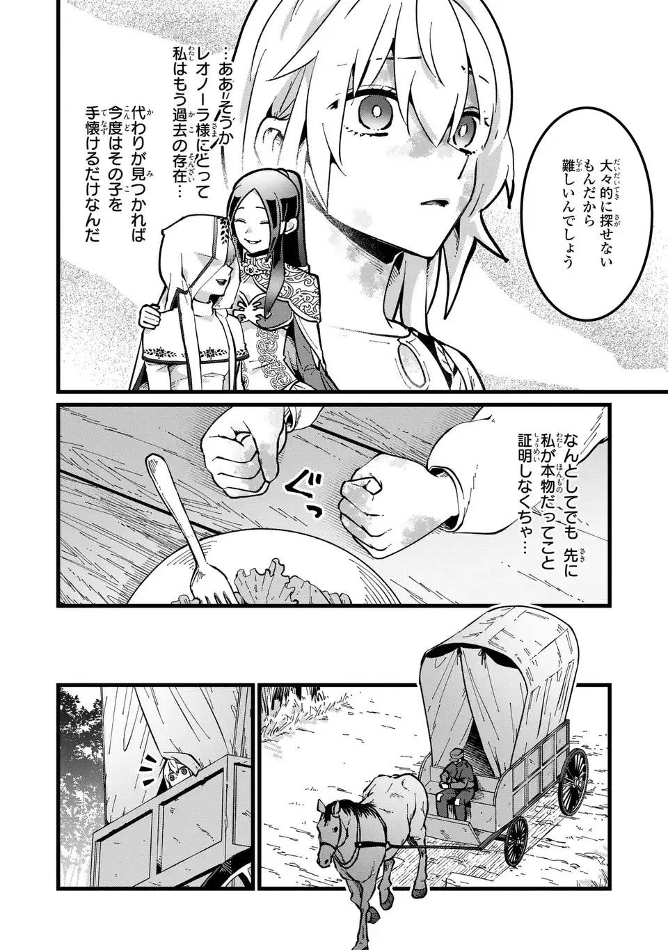 今日から悪女になります! 使い捨ての身代わり聖女なんてごめんです 第2話 - 20