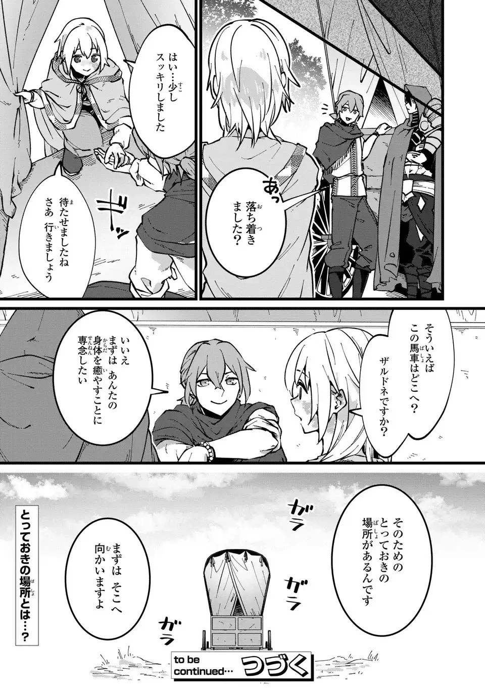 今日から悪女になります! 使い捨ての身代わり聖女なんてごめんです 第2話 - 23