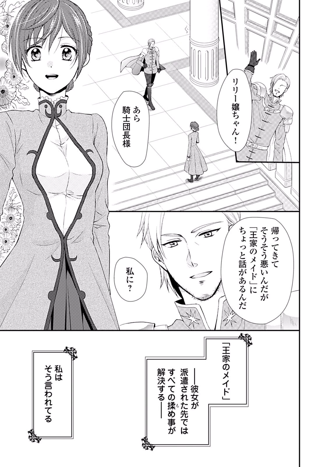 メイドから母になりました 第1話 - 3