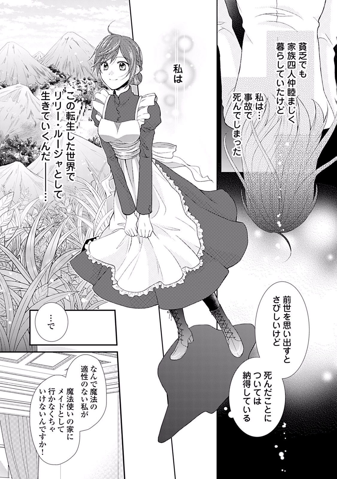 メイドから母になりました 第1話 - 7