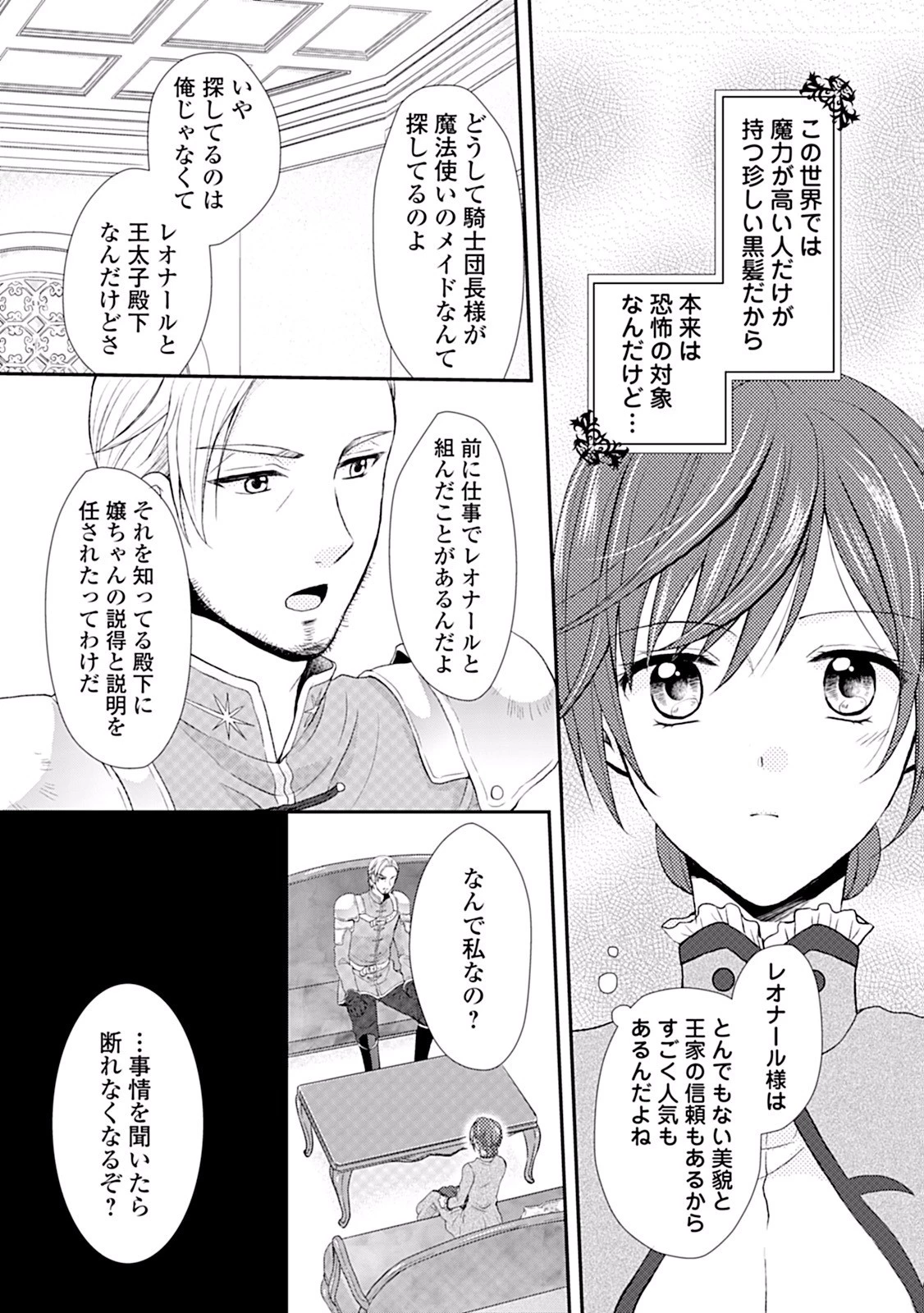 メイドから母になりました 第1話 - 9