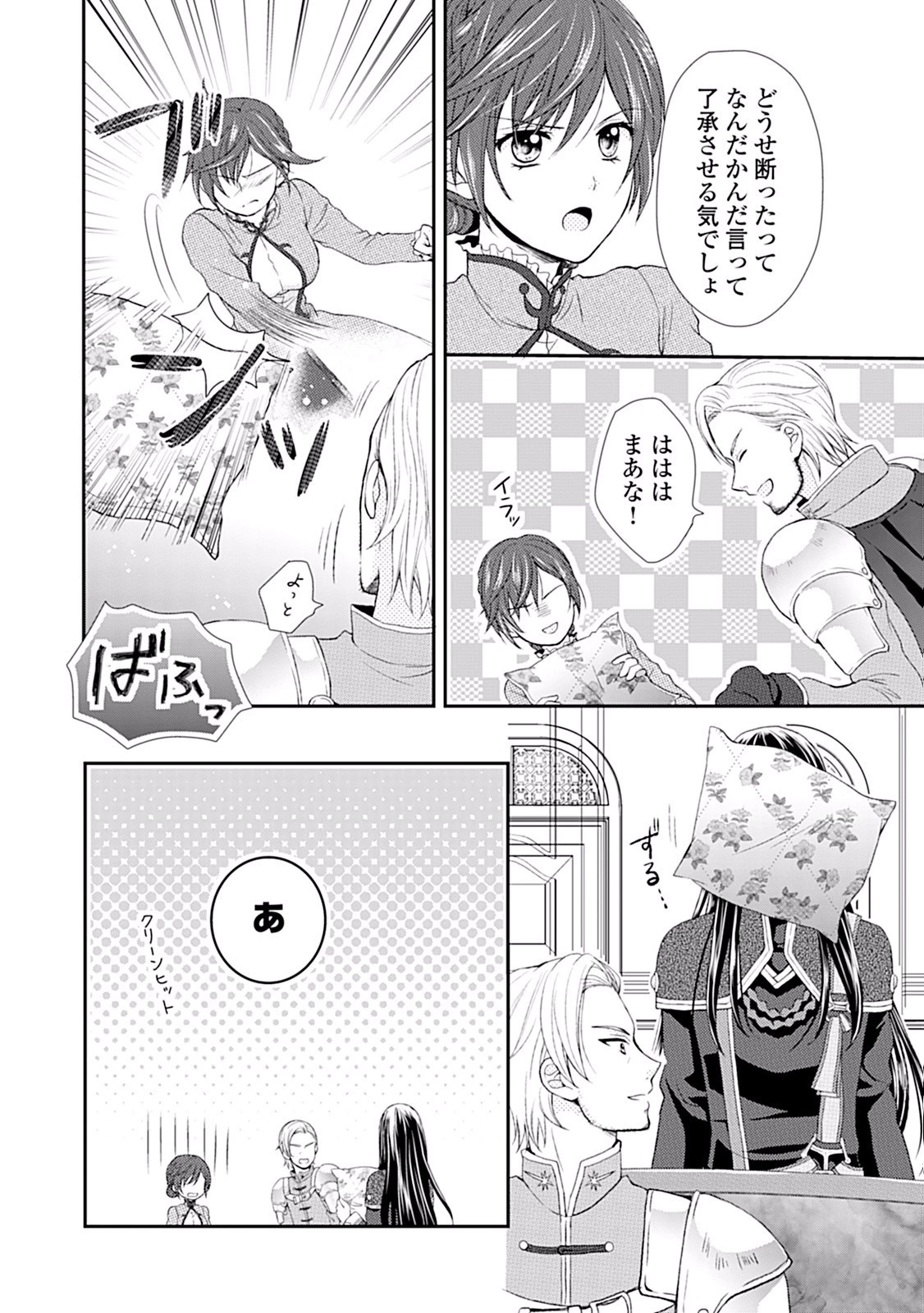 メイドから母になりました 第1話 - 10