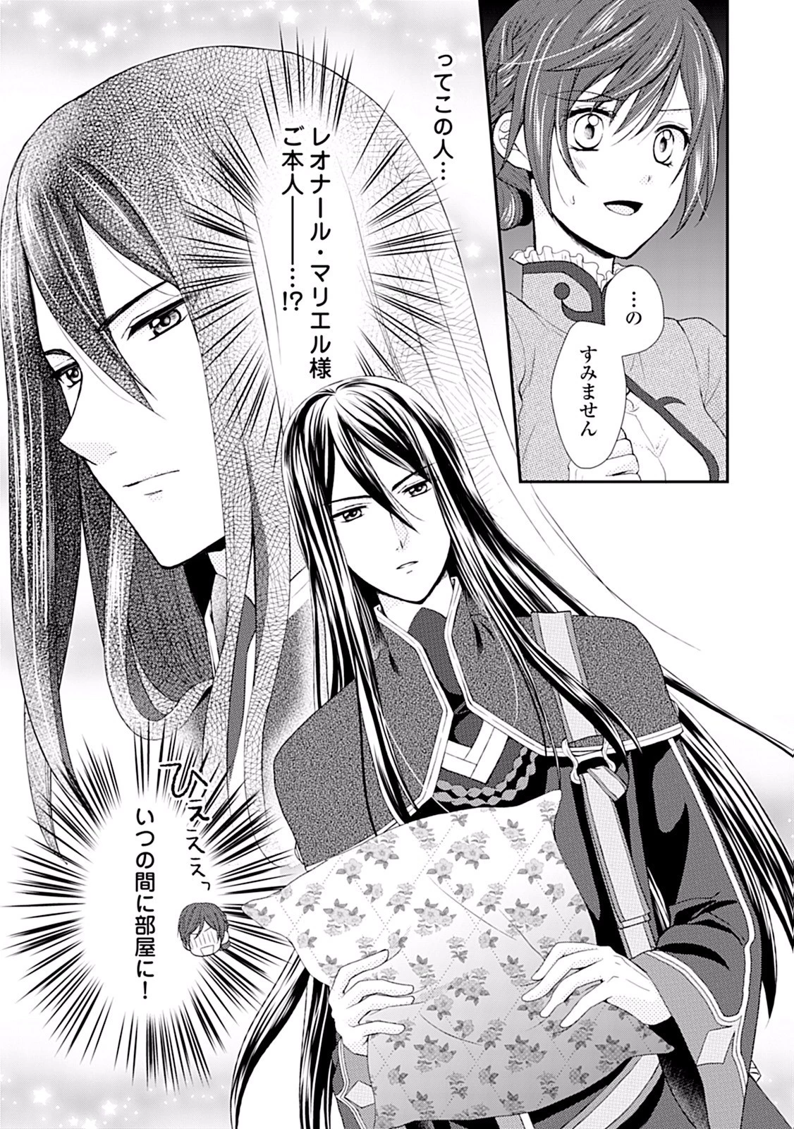 メイドから母になりました 第1話 - 11