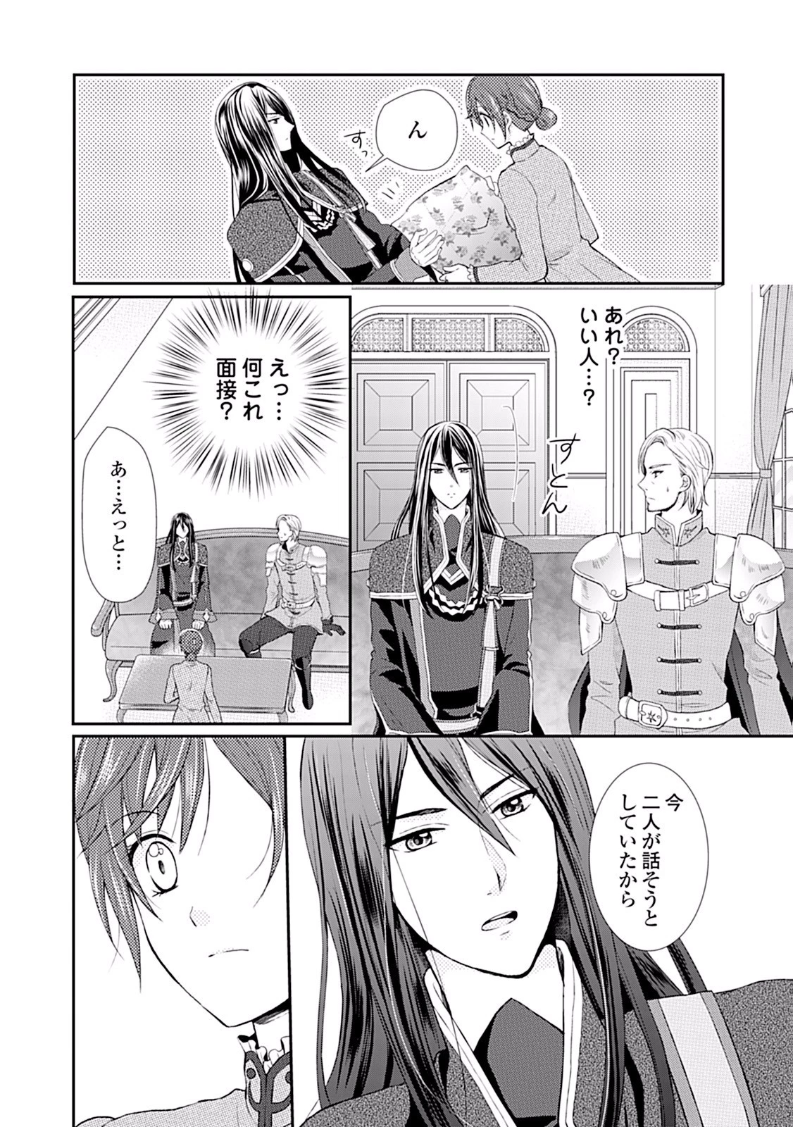 メイドから母になりました 第1話 - 12