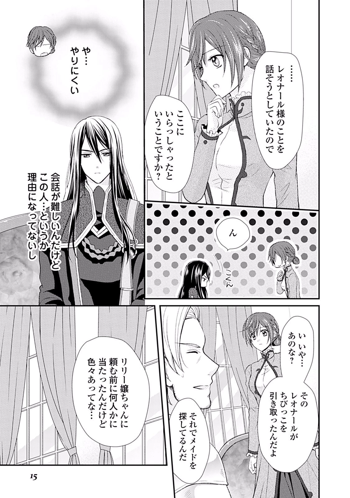 メイドから母になりました 第1話 - 13