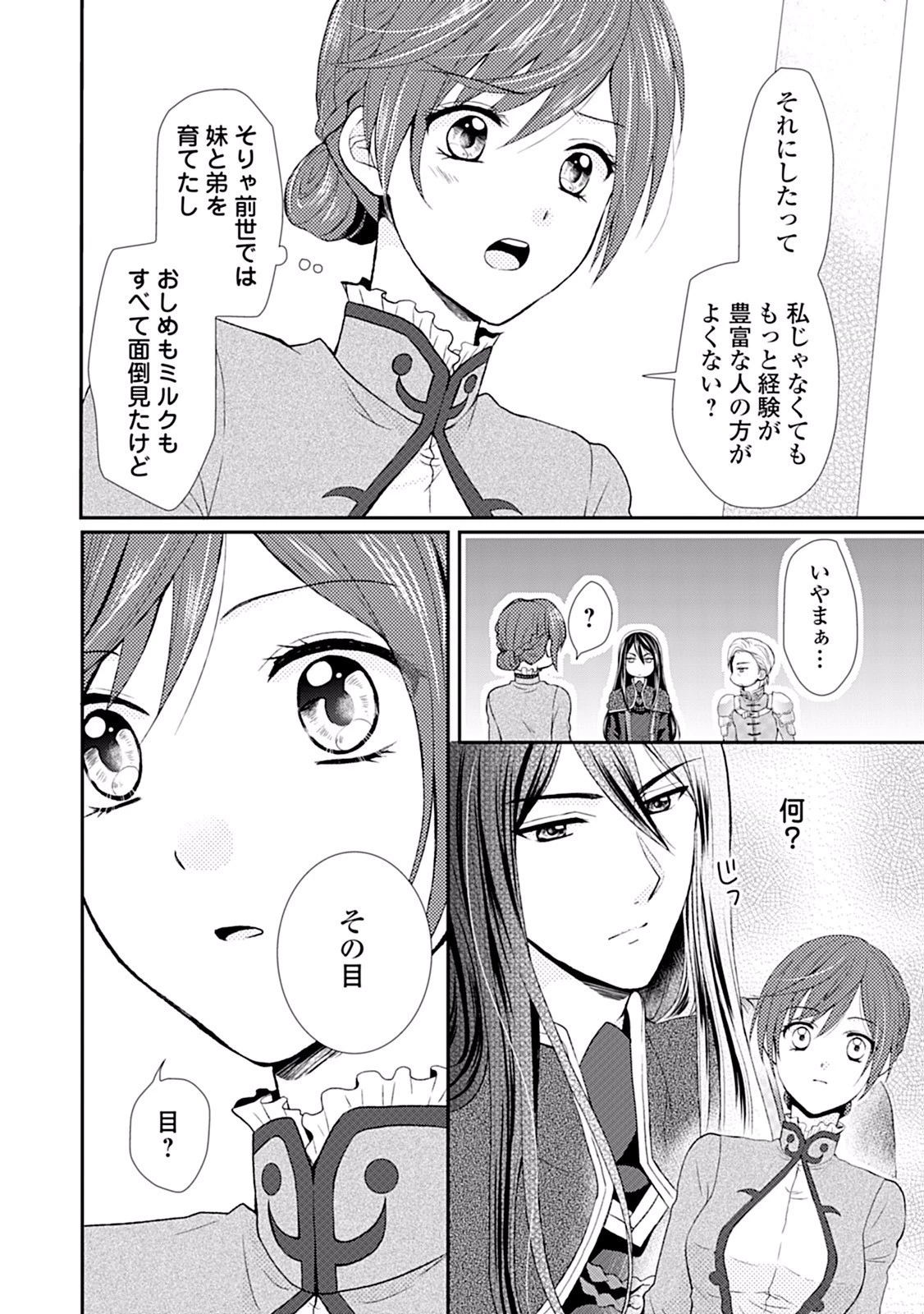 メイドから母になりました 第1話 - 14