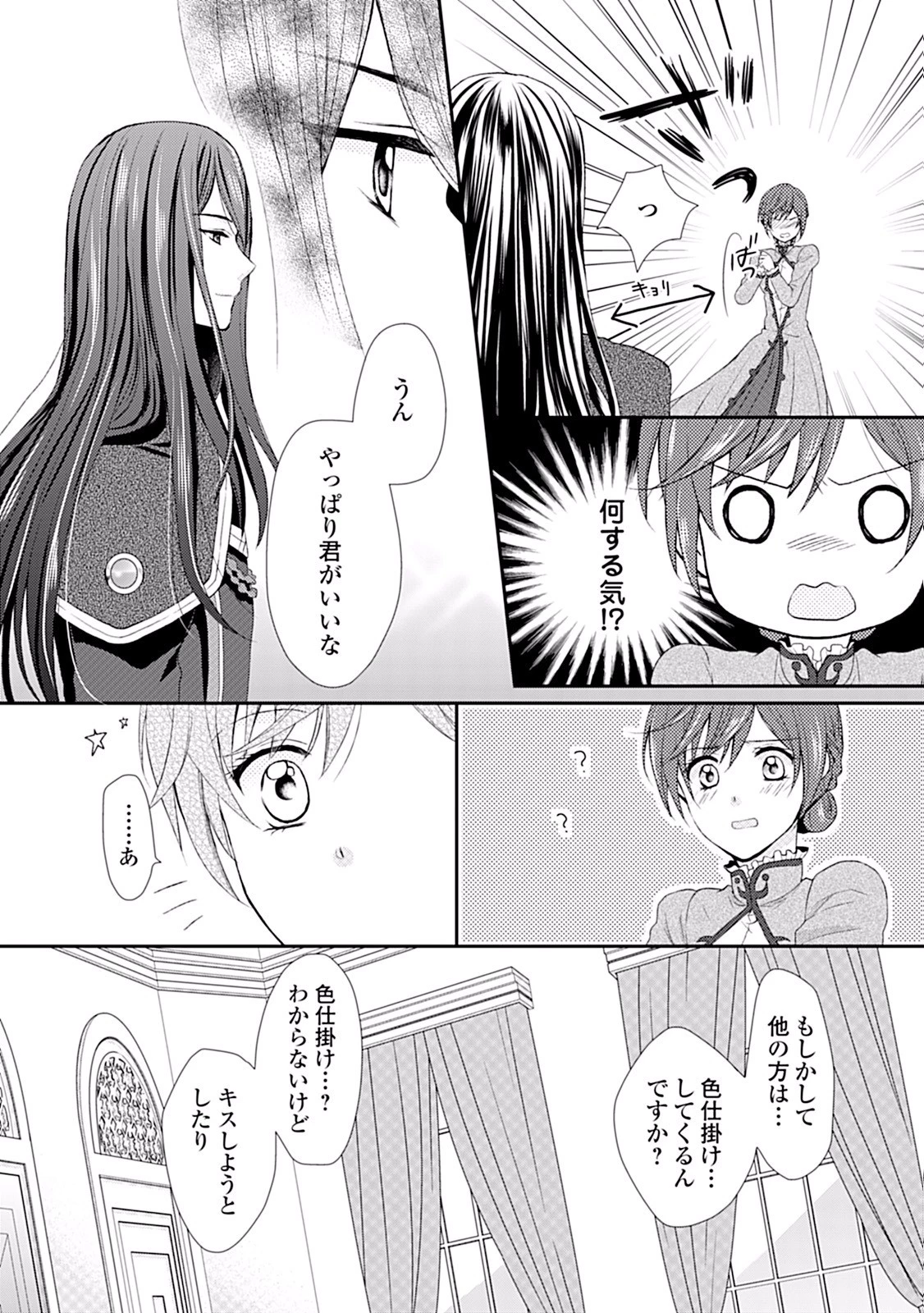 メイドから母になりました 第1話 - 16