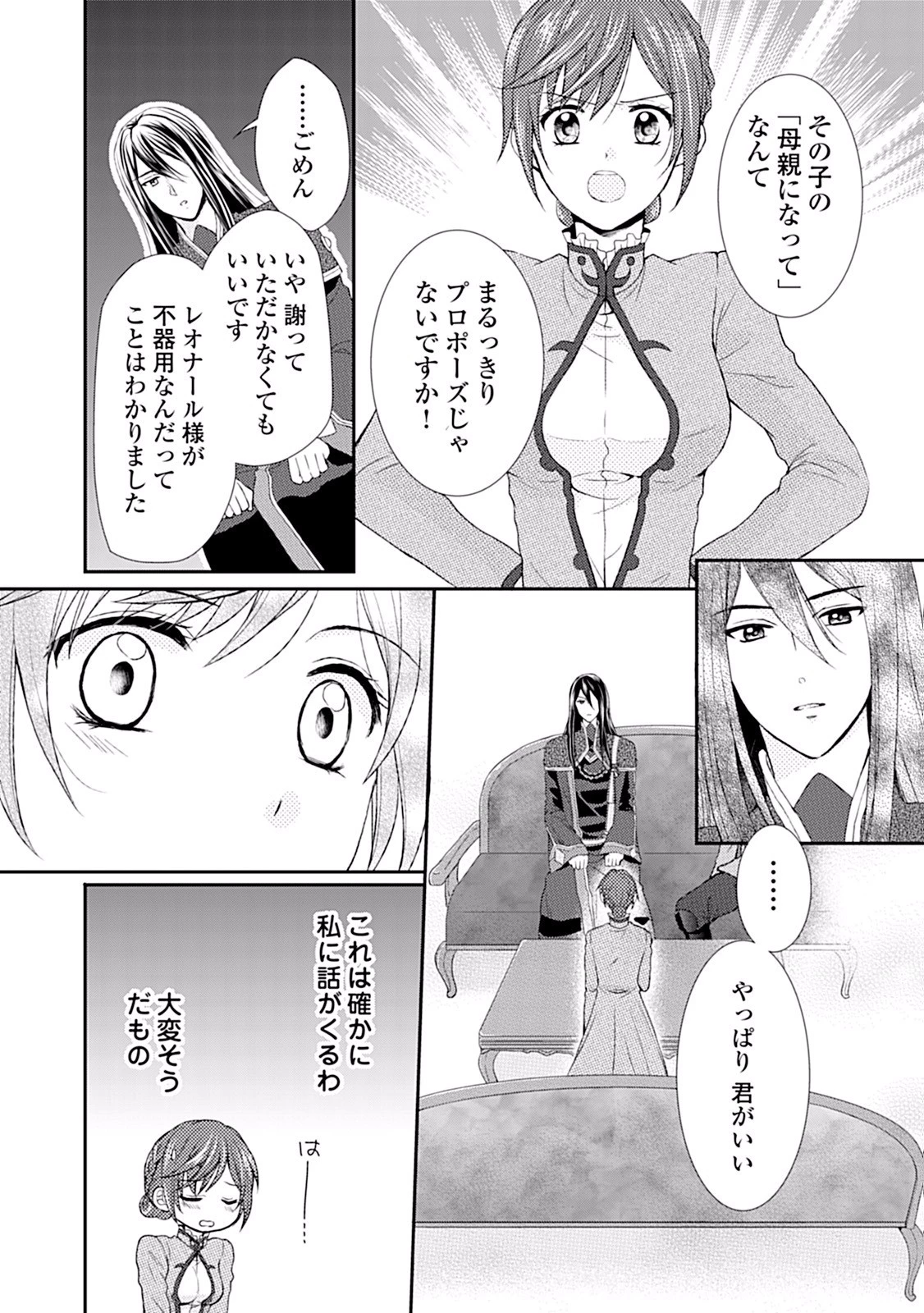 メイドから母になりました 第1話 - 18