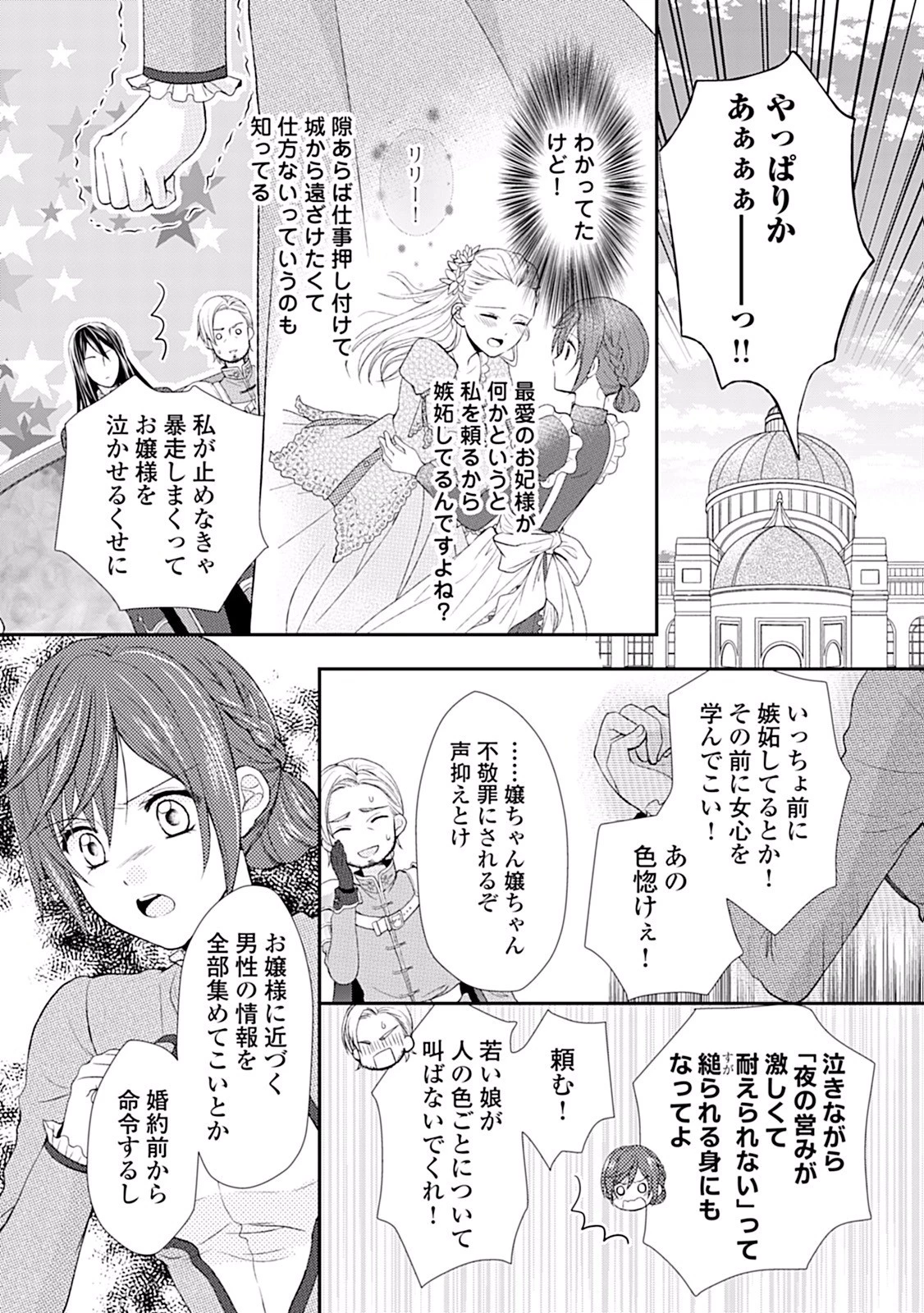 メイドから母になりました 第1話 - 20