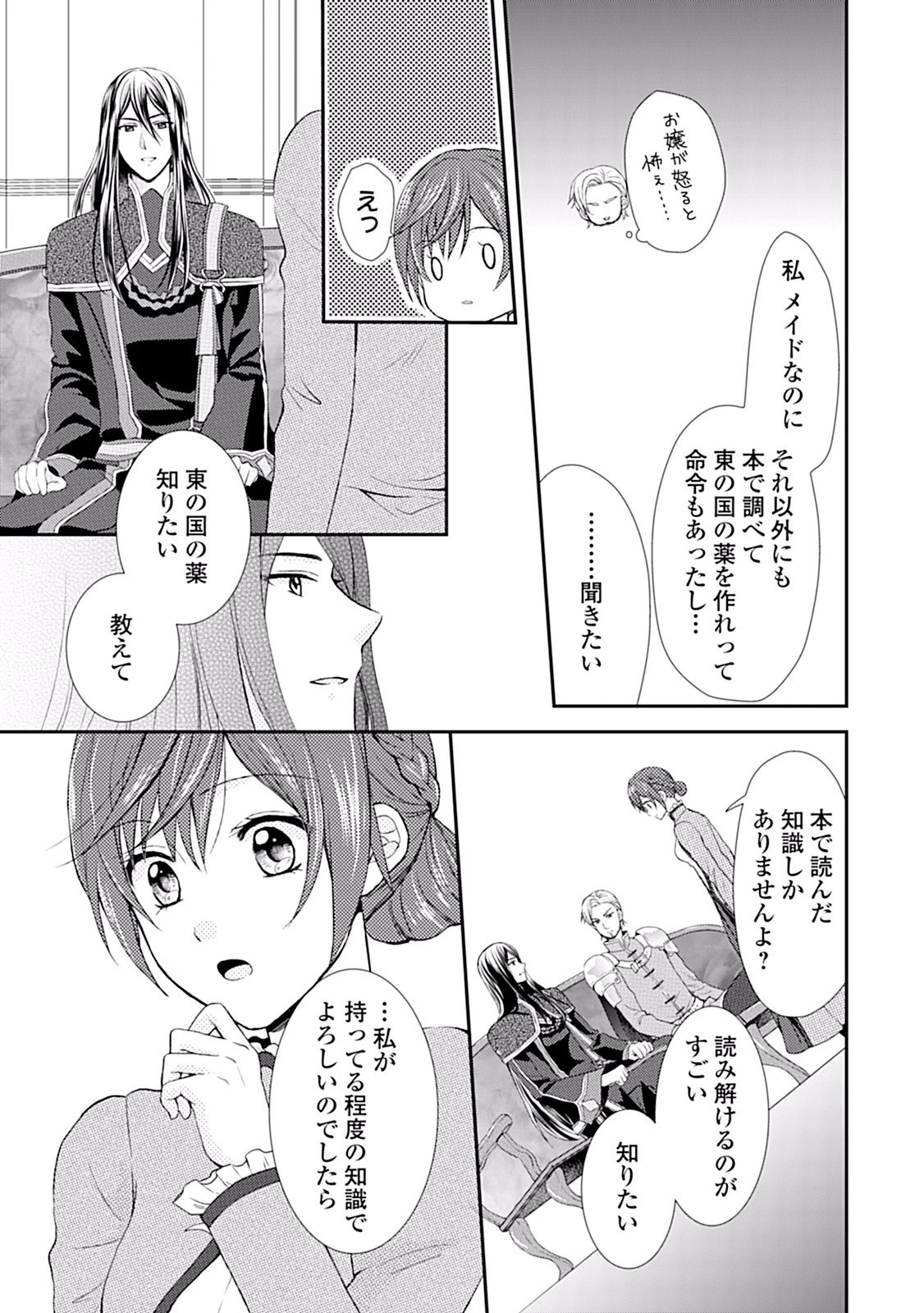 メイドから母になりました 第1話 - 21