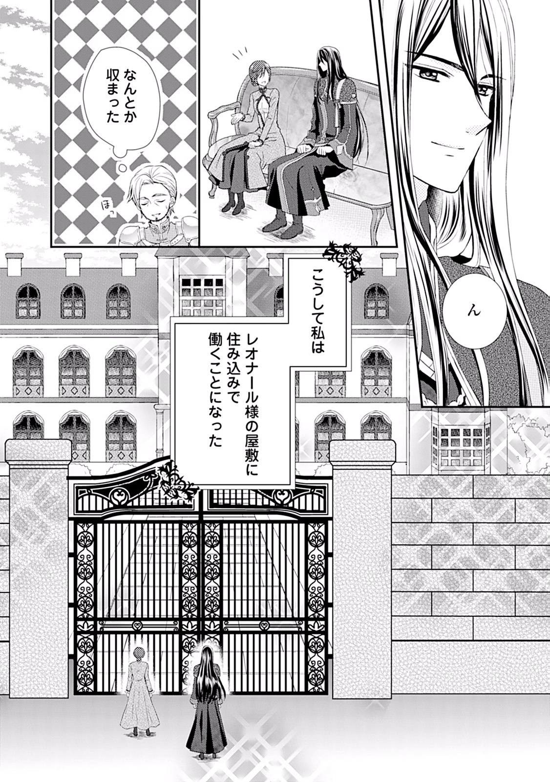 メイドから母になりました 第1話 - 22