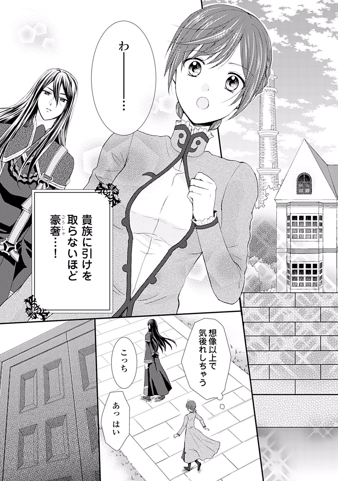 メイドから母になりました 第1話 - 23