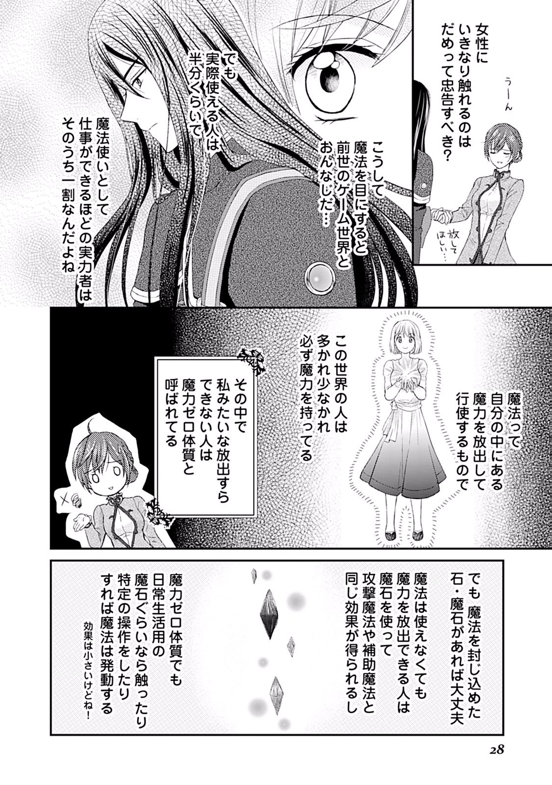 メイドから母になりました 第1話 - 26