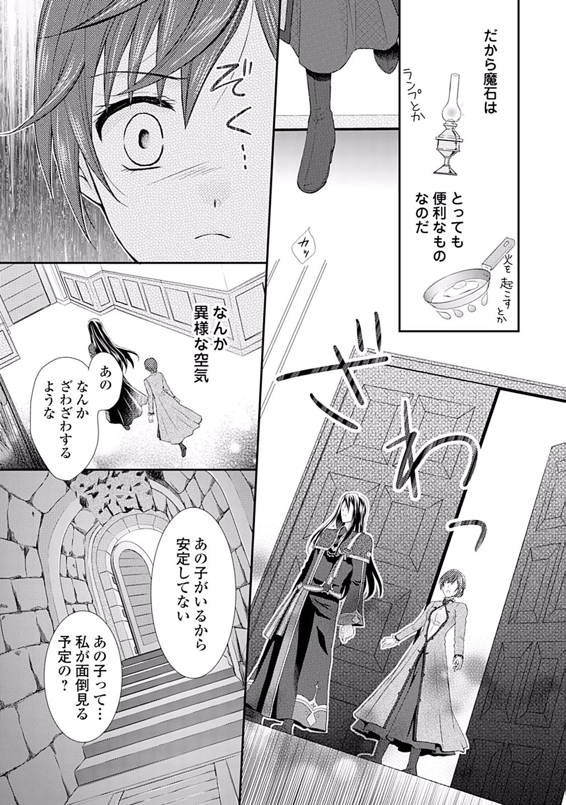 メイドから母になりました 第1話 - 27