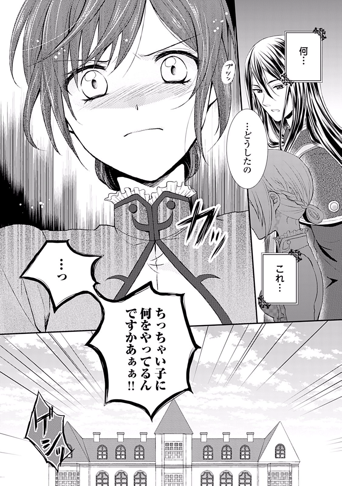 メイドから母になりました 第1話 - 30