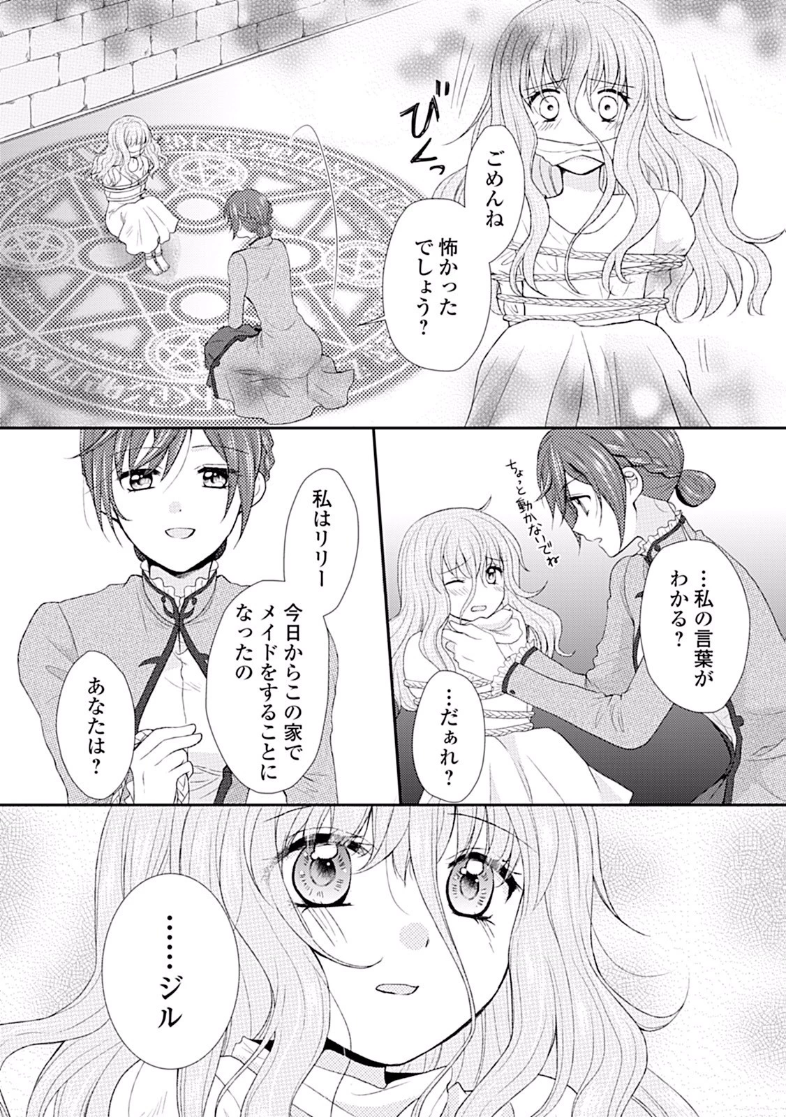 メイドから母になりました 第2話 - 2