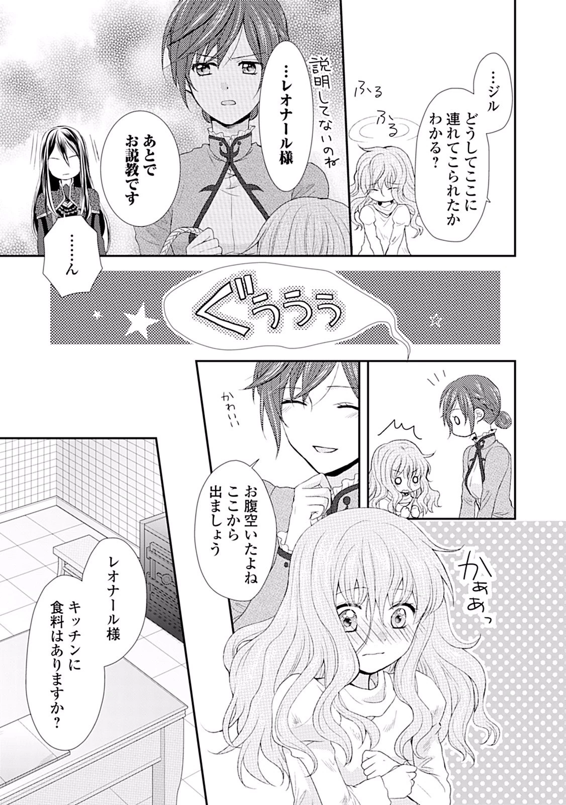 メイドから母になりました 第2話 - 3