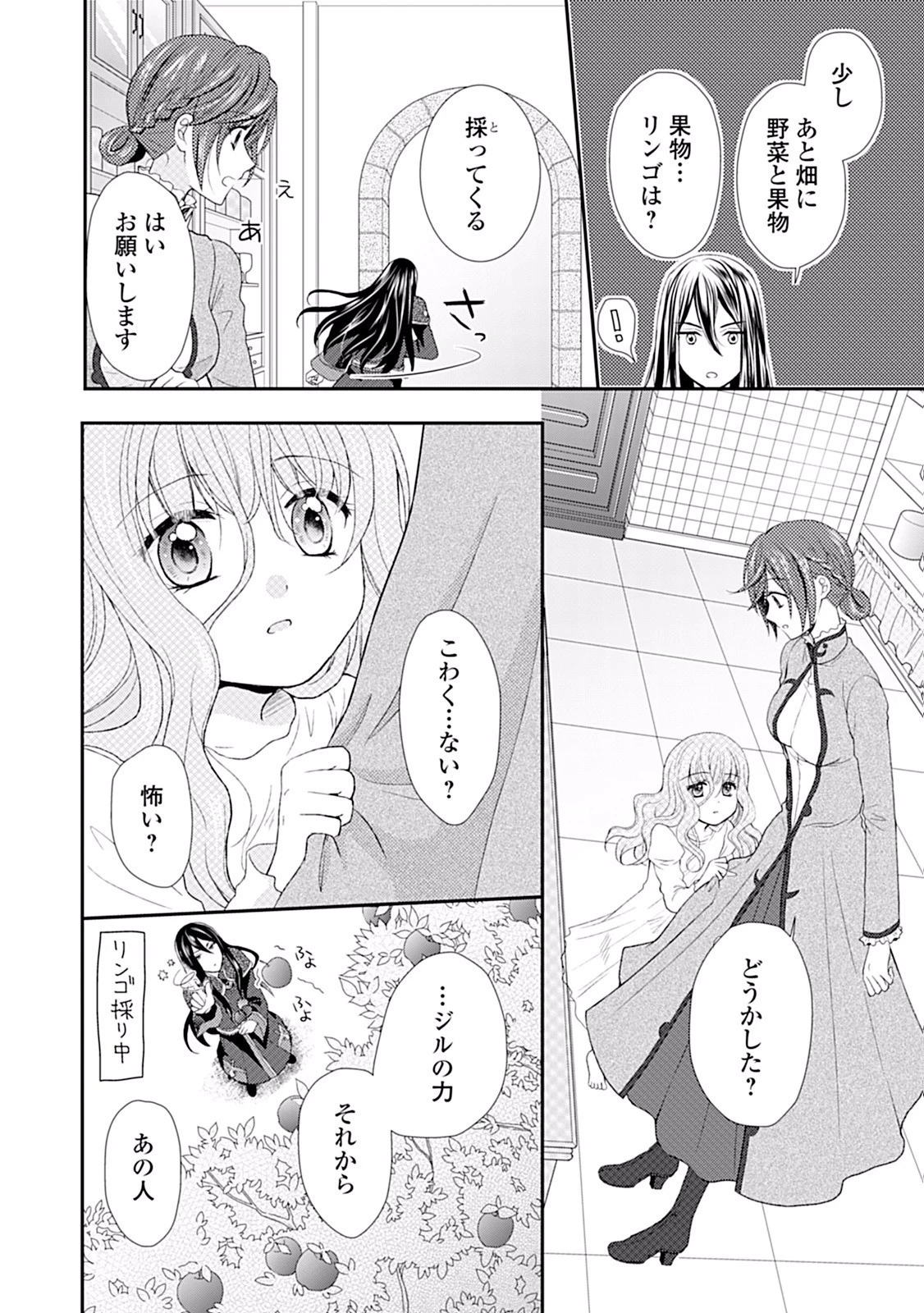 メイドから母になりました 第2話 - 4