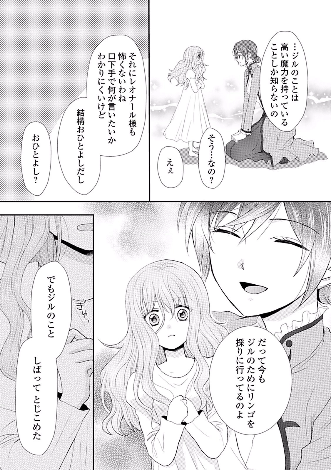 メイドから母になりました 第2話 - 5