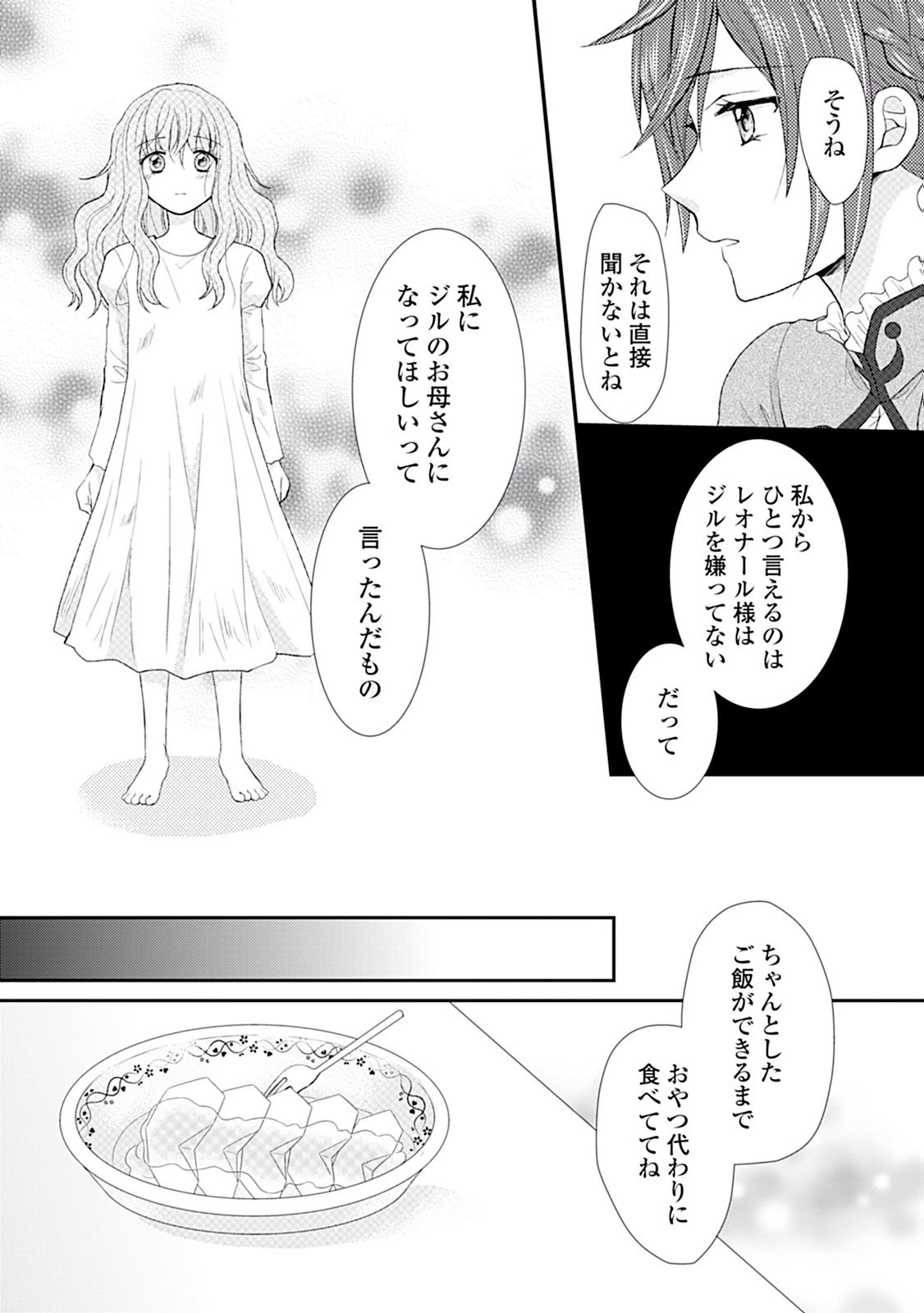 メイドから母になりました 第2話 - 6