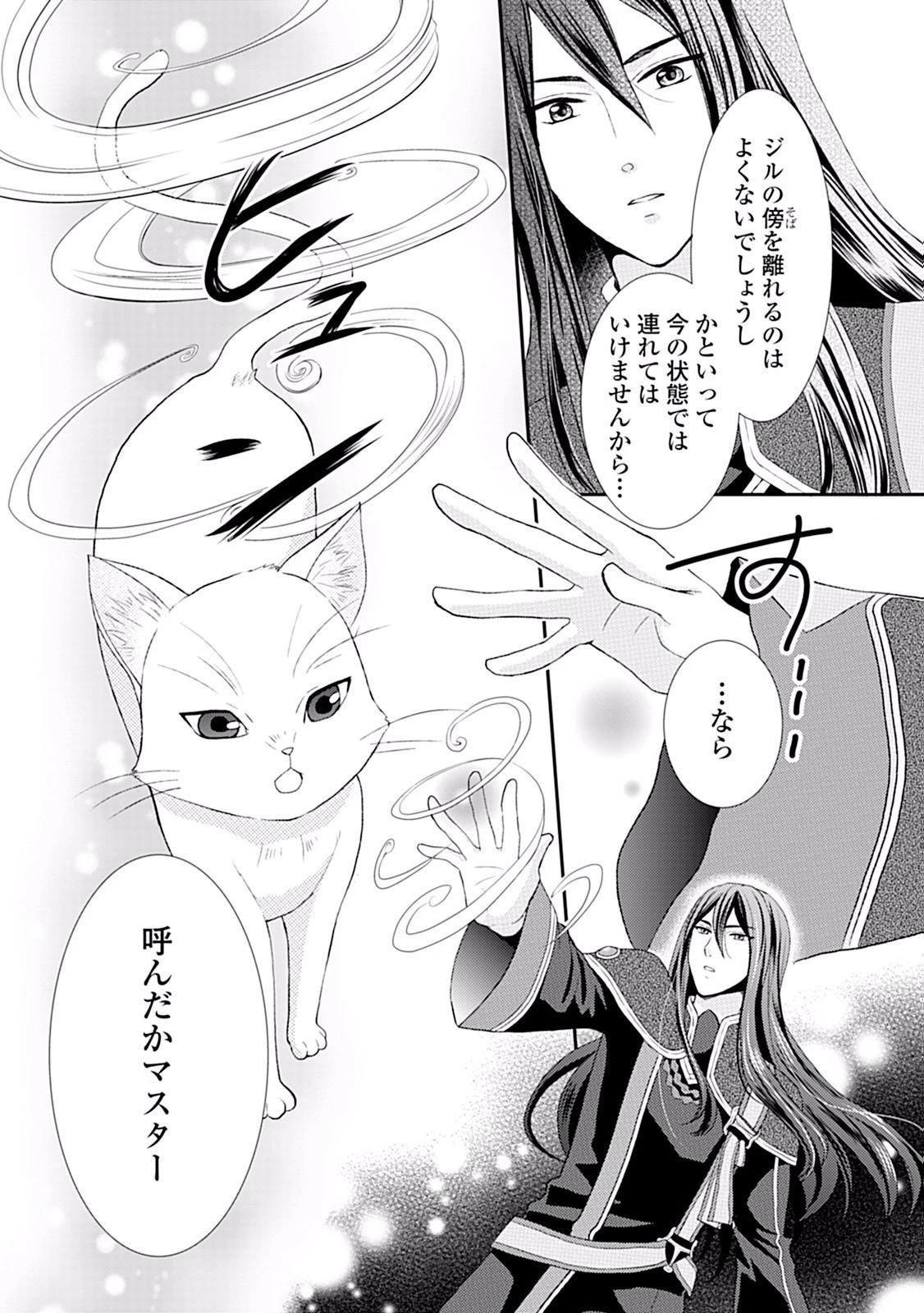 メイドから母になりました 第2話 - 8