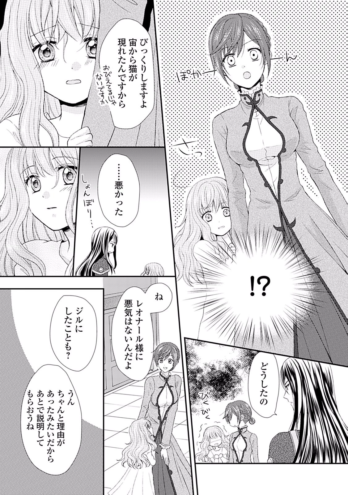 メイドから母になりました 第2話 - 9