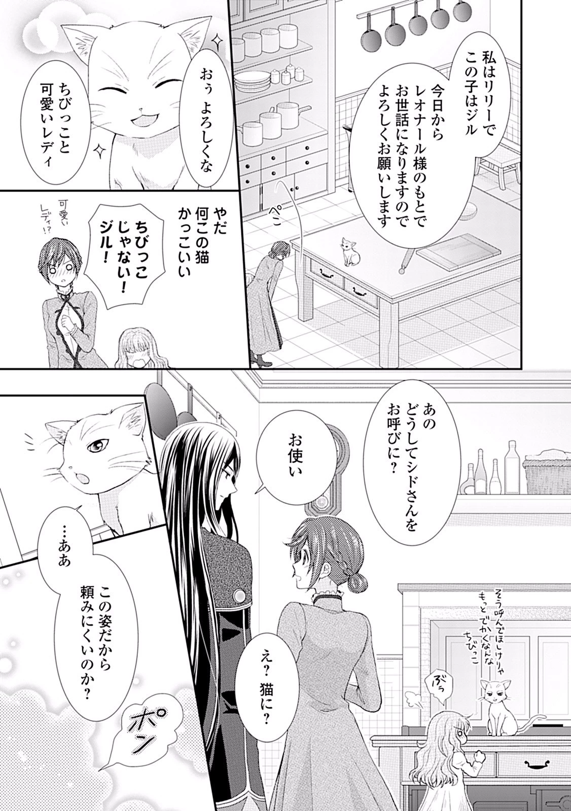 メイドから母になりました 第2話 - 11