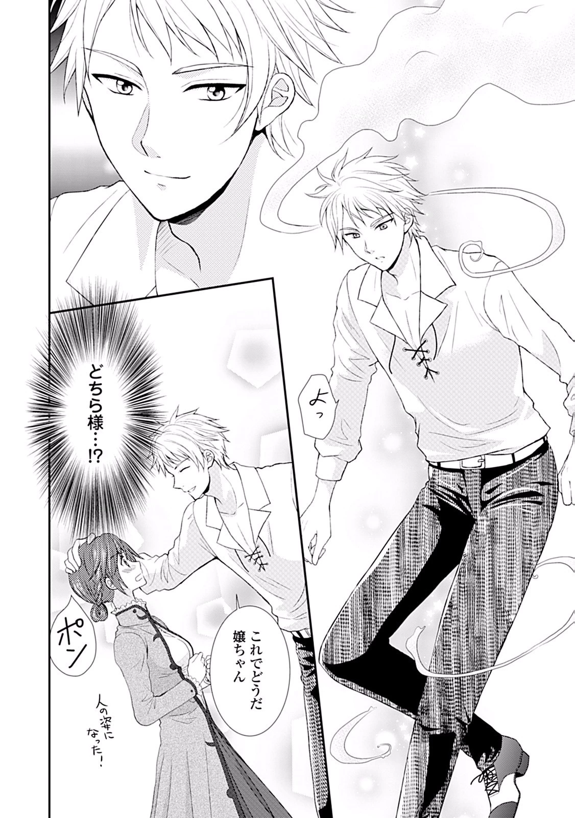 メイドから母になりました 第2話 - 12