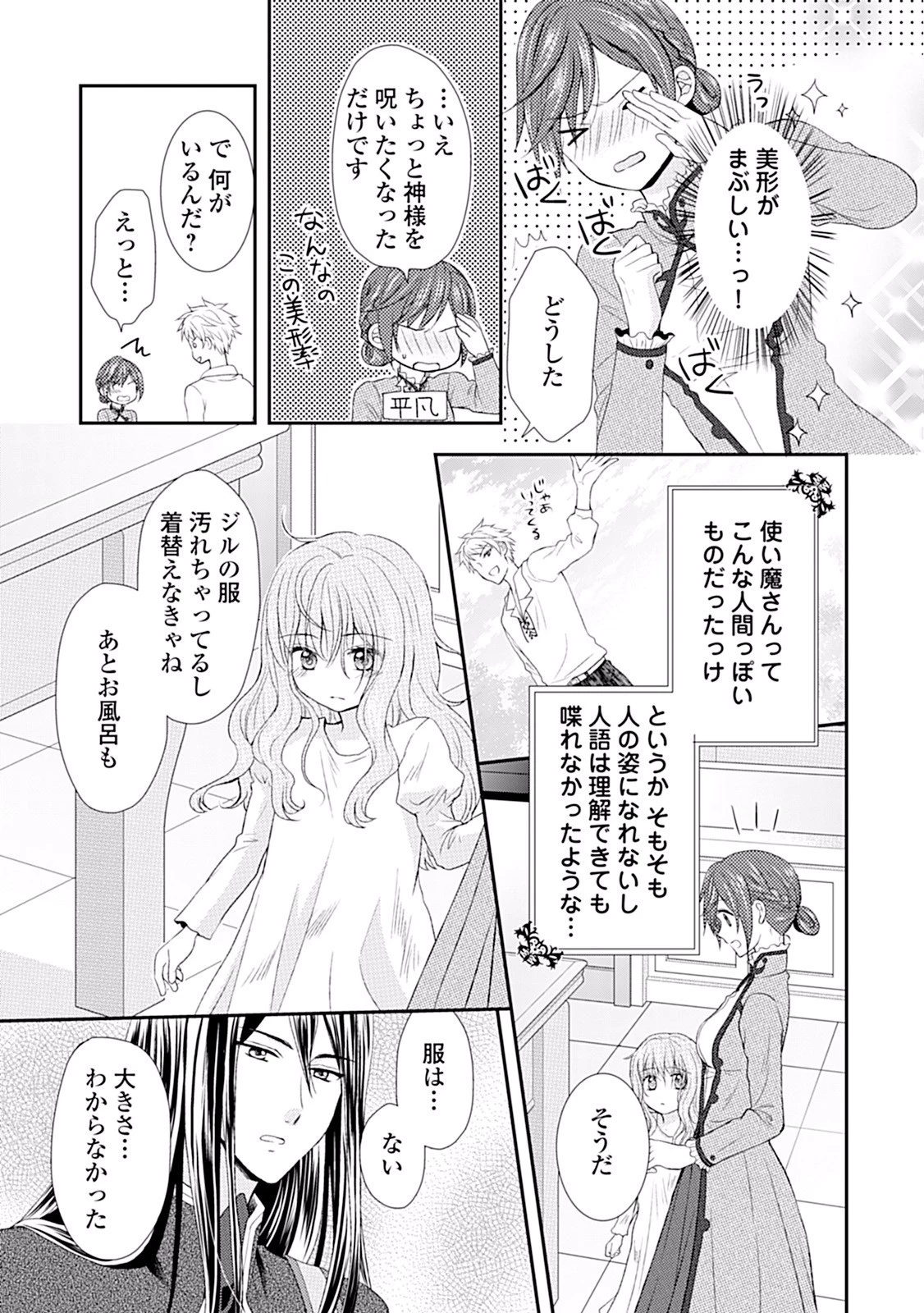 メイドから母になりました 第2話 - 13