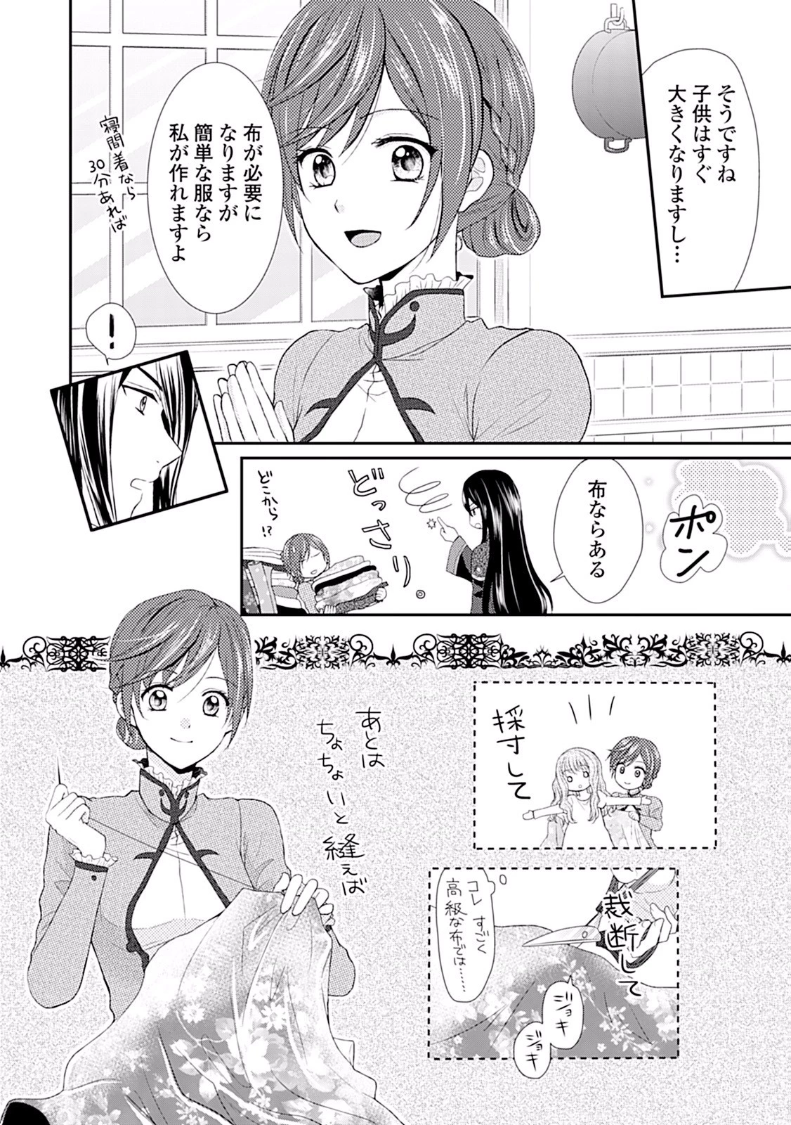 メイドから母になりました 第2話 - 14