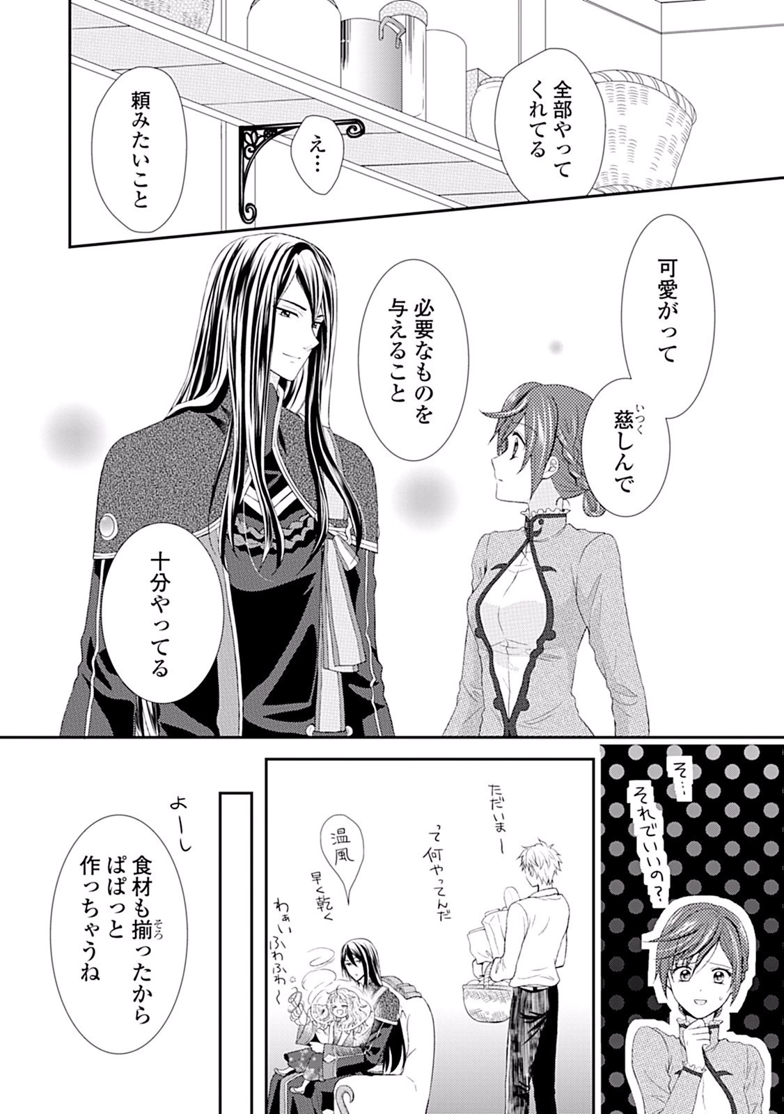 メイドから母になりました 第2話 - 16